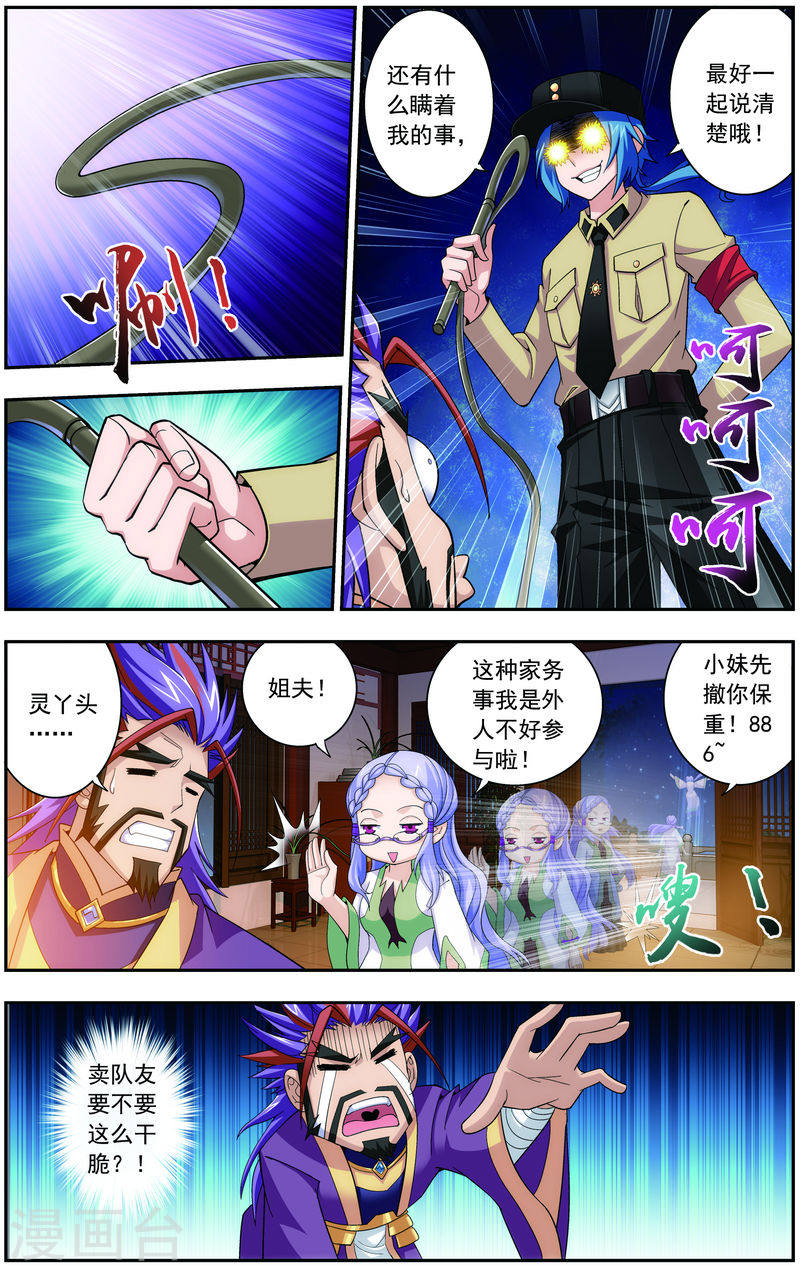 第68话 封印灵脉-大主宰-漫画岛（第3张）